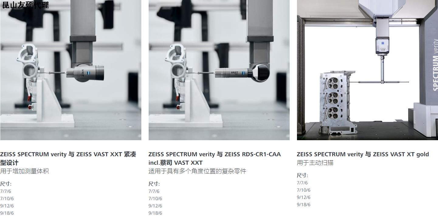 浦东蔡司浦东三坐标SPECTRUM verity